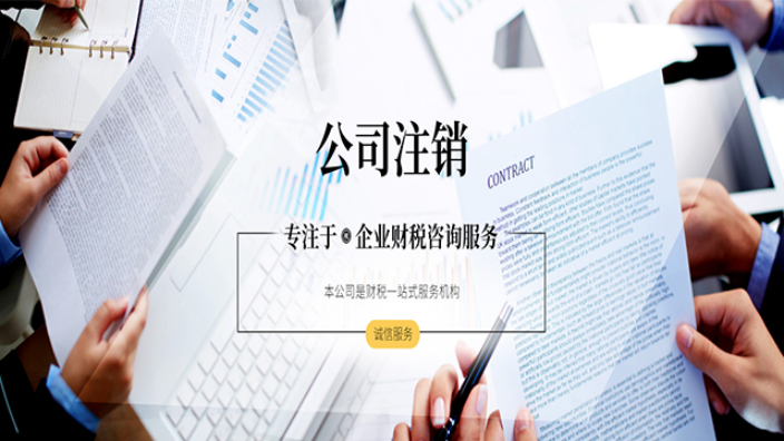 徐汇区公司注销材料,公司注销