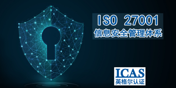 无锡IT业ISO27001费用,ISO27001