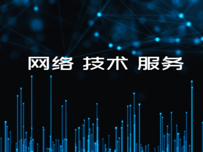 松江区推广网络技术服务费,网络技术