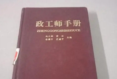 政工师是什么职称，详解政工师职称评定条件及流程