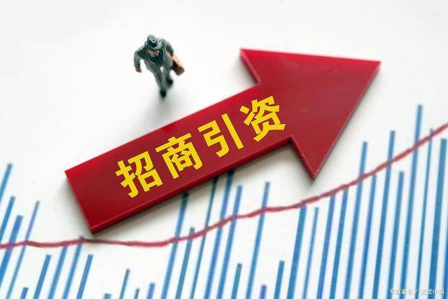 如何招商引资？（招商引资的方法有哪些）