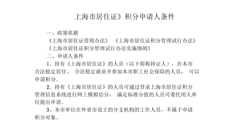 虹口居住证积分补贴条件,上海居住证积分