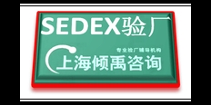 LG验厂Sedex验厂热线电话/服务电话 真诚推荐 上海倾禹咨询供应