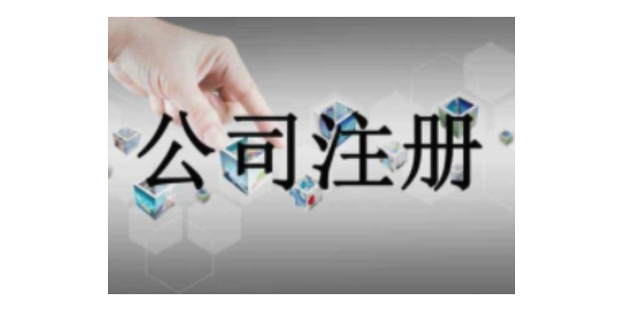 湖州企业公司注册课程,公司注册