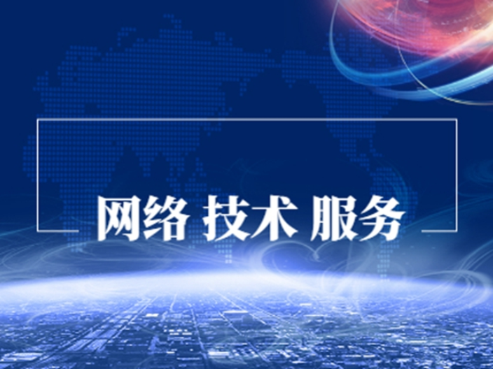扬州智能化网络技术推荐咨询,网络技术