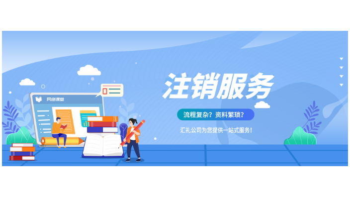 贸易公司注销公司怎么找,公司注销