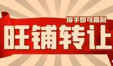 店铺转让怎么写吸引人，分享一份店铺转让的朋友圈文案