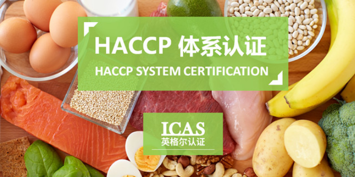 福建食品业haccp咨询,haccp