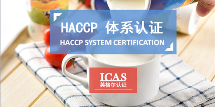 福建食品业haccp咨询,haccp