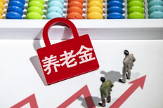养老金全国统筹对个人有影响吗?为什么要实施养老保险全国统筹?最新回应来了