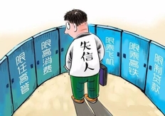 限制高消费多久解除，限制高消费指的是哪些消费
