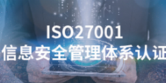 安徽第三方ISO/PAS28000,体系认证