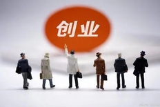 现在大学生创业做什么好，10个大学生创新创业项目推荐