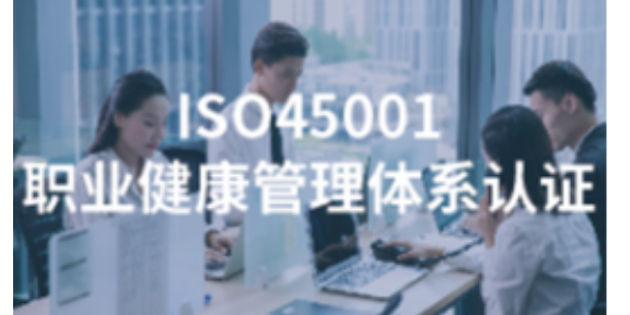 镇江ISO 18000公司,体系认证