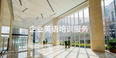 昆山外教企业英语培训哪里好 上海语速达教育科技供应