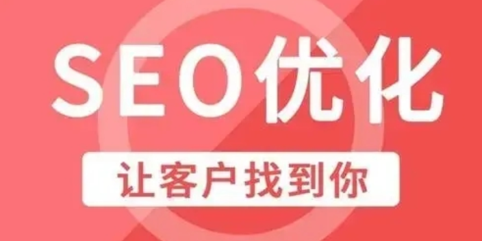 辽宁SEO优化咨询热线,SEO优化