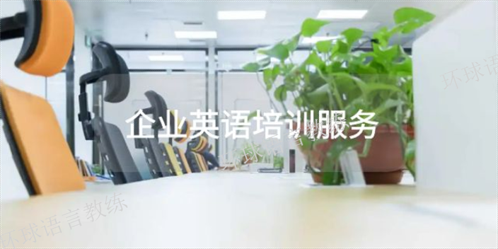 嘉兴团体企业英语培训行价,企业英语培训