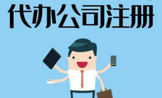 代账公司是做什么的，代账公司主要给公司做什么业务