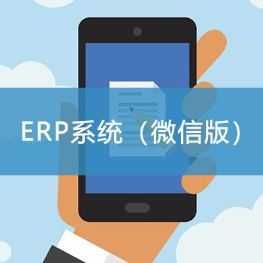 长沙营销ERP系统好处,ERP系统