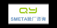 SMETA验厂TJX验厂市场报价/价格行情 推荐咨询 上海倾禹咨询供应