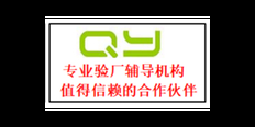 BSCI认证沃尔玛验厂TFS认证GSV认证CRSAS认证迪斯尼ILS是什么意思 来电咨询 上海倾禹咨询供应