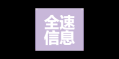 常州个人软件开发 嘉兴全速信息技术有限公司