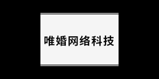 嘉定区品牌婚庆服务诚信推荐 唯婚网络科技