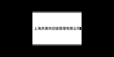 辽宁品质电商仓储推荐咨询 上海京唐供应