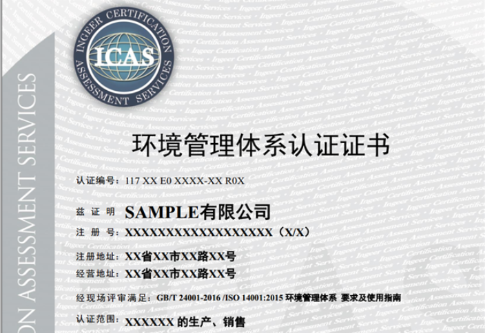 南京化工业ISO14001认证服务,ISO14001