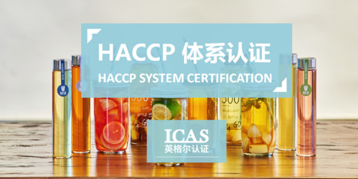浙江食品haccp标准,haccp