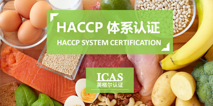 云南haccp认证机构,haccp