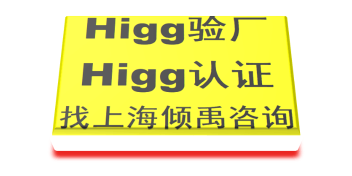 安徽Higg FEM验厂热线电话/服务电话/咨询电话,Higg FEM验厂