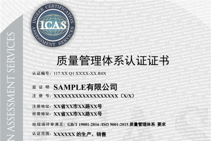 扬州纸浆业ISO9001认证过程,ISO9001