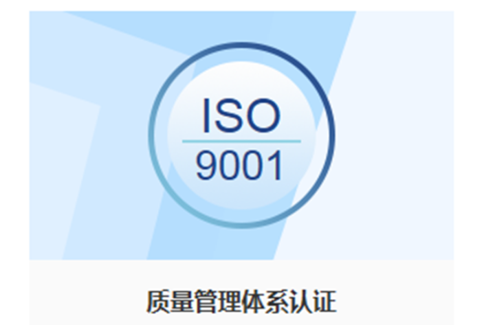 常州服务组织ISO9001认证公司,ISO9001