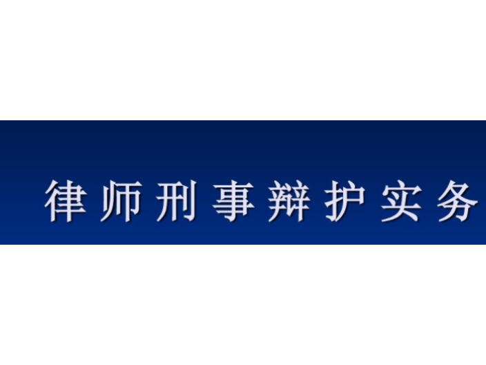 广西辅助刑事辩护大概费用,刑事辩护