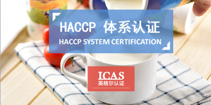上海食品haccp认证原则,haccp