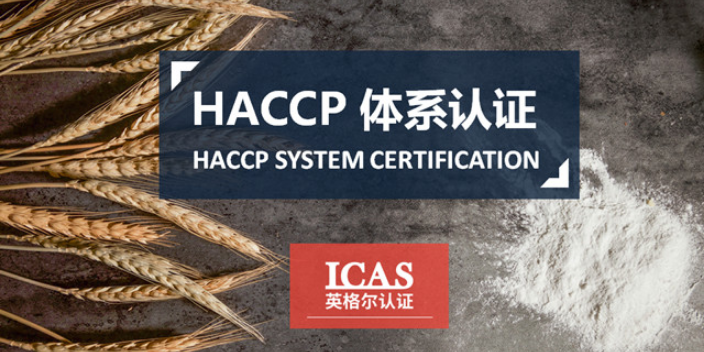 上海食品haccp认证原则,haccp