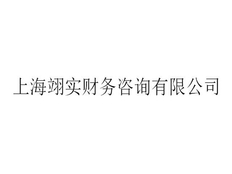 上海方便登记代理订制价格 上海翊实财务咨询供应