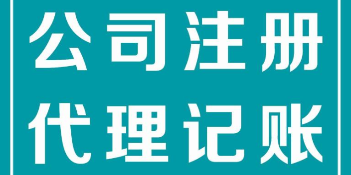 新区全能代理记账代理价格,代理记账