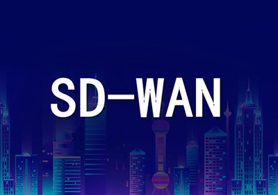 广安SD-WAN要多少钱,SD-WAN