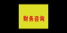 上海代理记账多少钱  苏鱼（上海）财务咨询供应