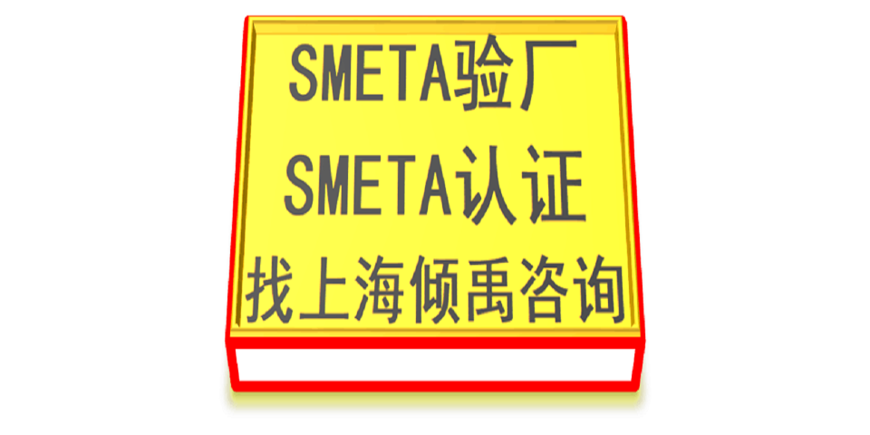 SCAN反恐验厂SMETA验厂注意事项,SMETA验厂