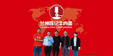 南方加盟兰州麻辣牛肉面有啥要求 兰州陈作林陈记餐饮服务供应