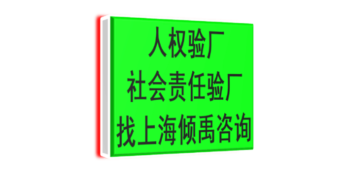 安徽DG验厂/迪士尼验厂认证程序和费用,验厂