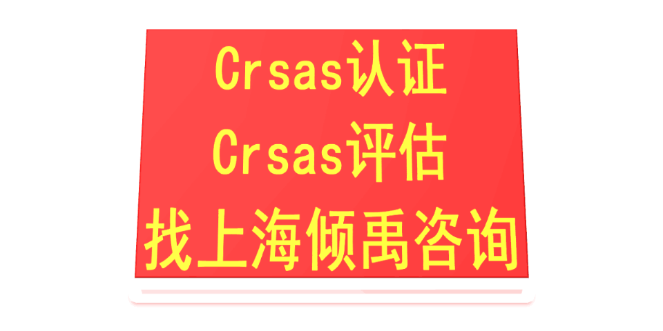 ECOVADIS认证TFS认证GRS认证GSV验厂CRSAS认证工厂验厂报告,CRSAS认证