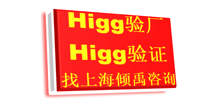 Higg验厂SLCP验证SEDEX认证NIKE验厂Higg FEM验厂联系方式/联系人,Higg FEM验厂