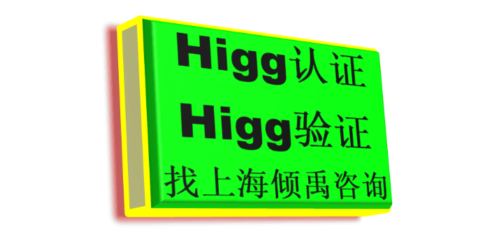 Higg验厂SLCP验证SEDEX认证NIKE验厂Higg FEM验厂联系方式/联系人,Higg FEM验厂