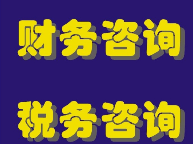 工业园区企业税务咨询信息中心,税务咨询