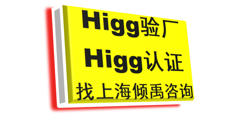 江苏靠谱口碑好的Higg FEM验厂询问报价/价格咨询,Higg FEM验厂