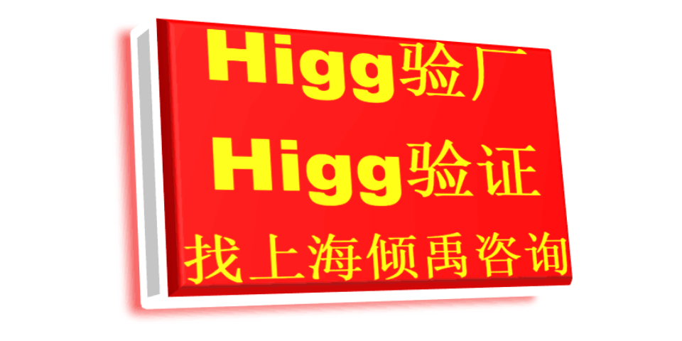 老外麦德龙验厂Higg FEM验厂,Higg FEM验厂